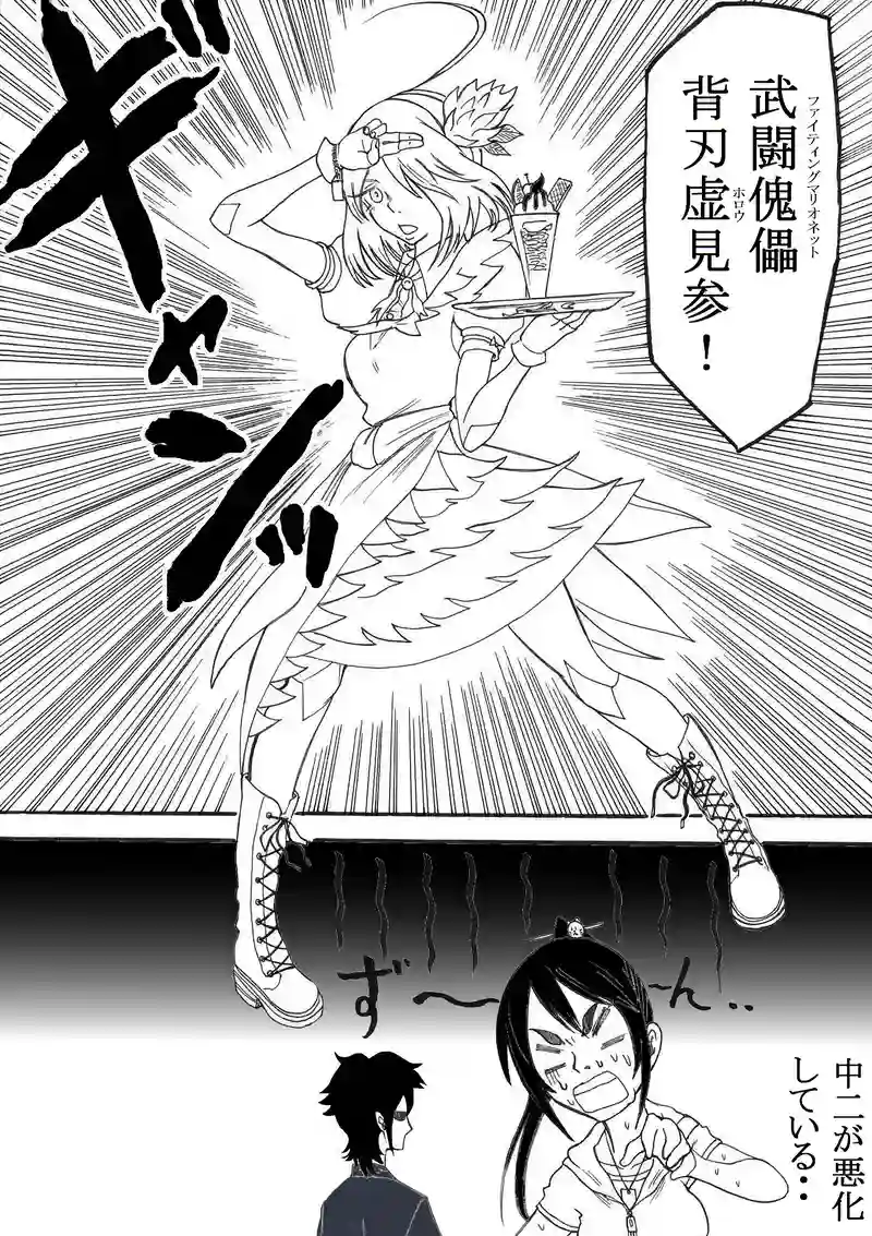 わけぎ！　八の巻き　その１