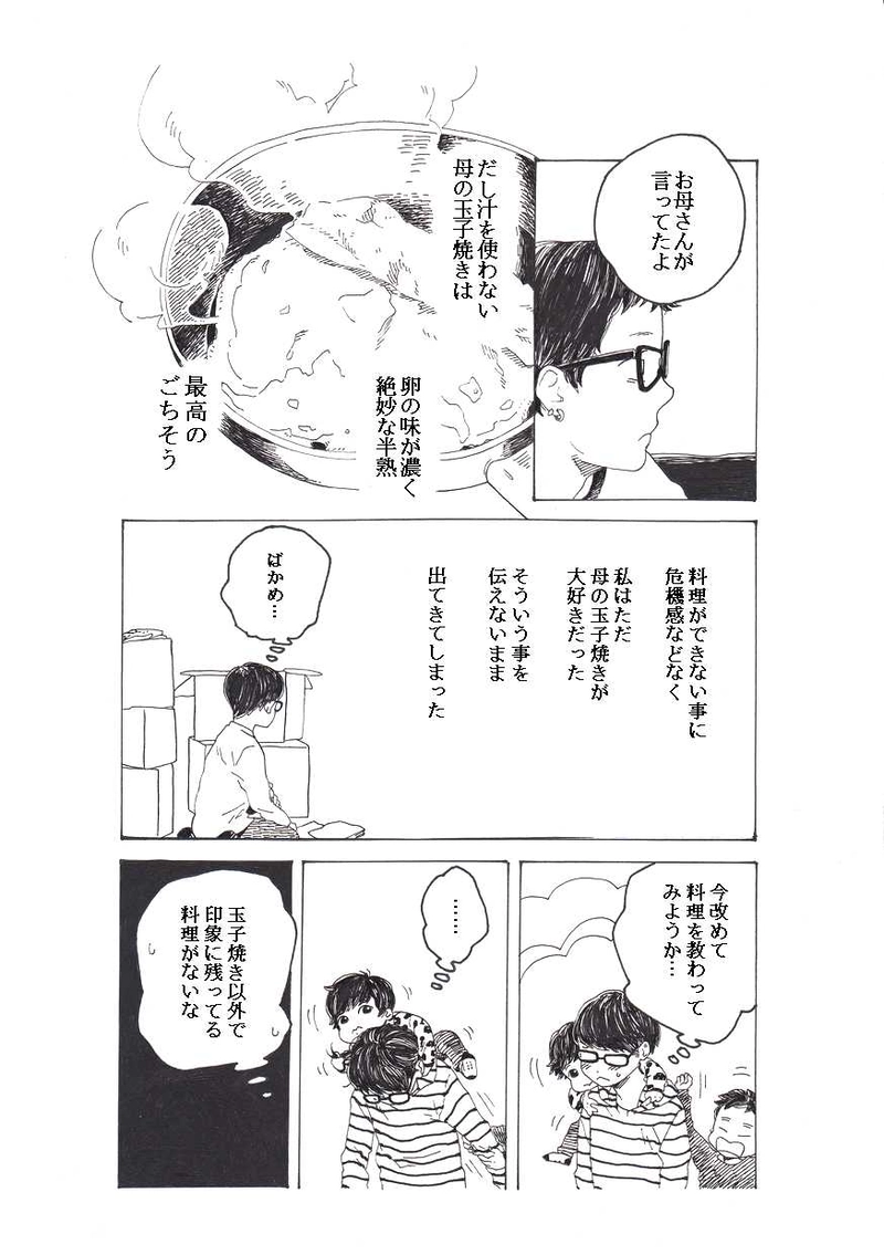 『さよならの儀式』蝦原直登