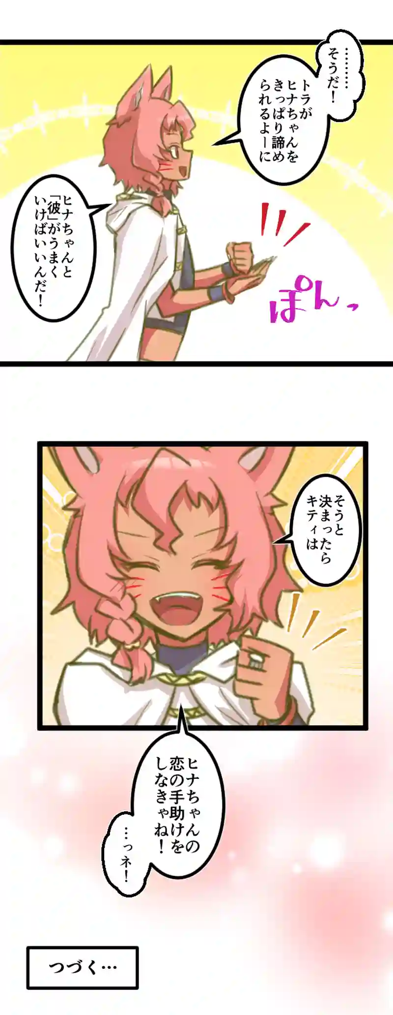 第４６話「悲しい片想い」