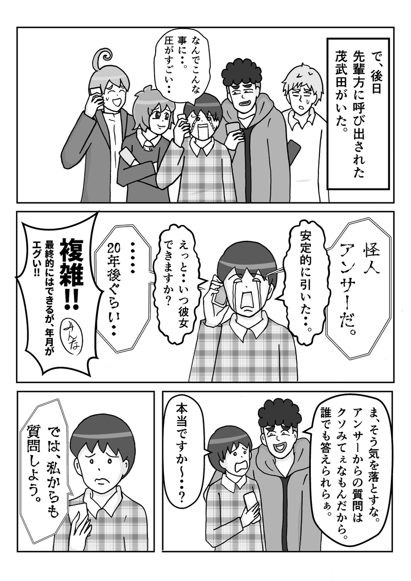 File31　怪人アンサー