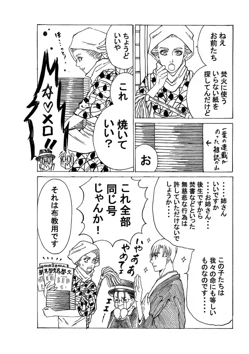 おまけマンガ　ー俺たちの一葉ー　終