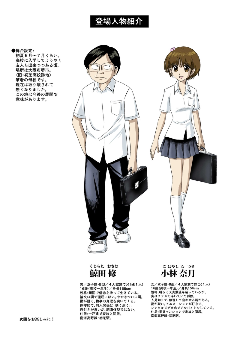 第10話「変身」