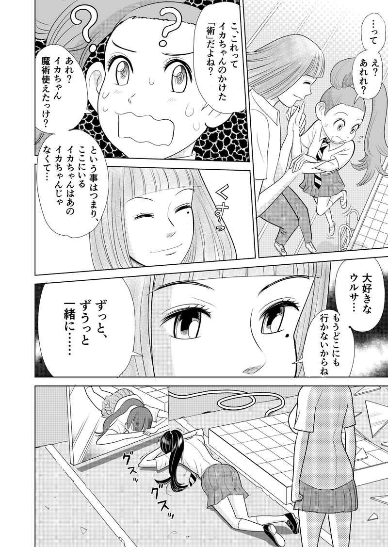 わたしたち魔系女子（マケジョ）！第四話　Side A（後編）