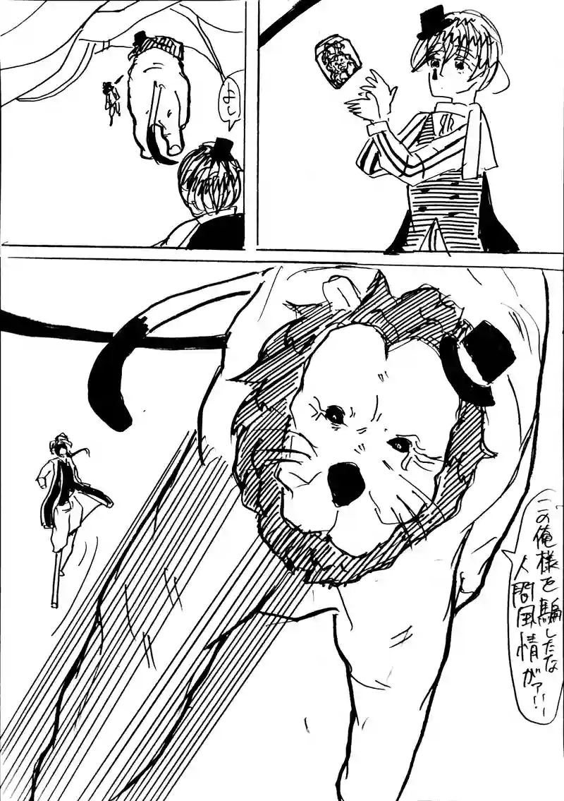 ep.23：Mad Circus⑤