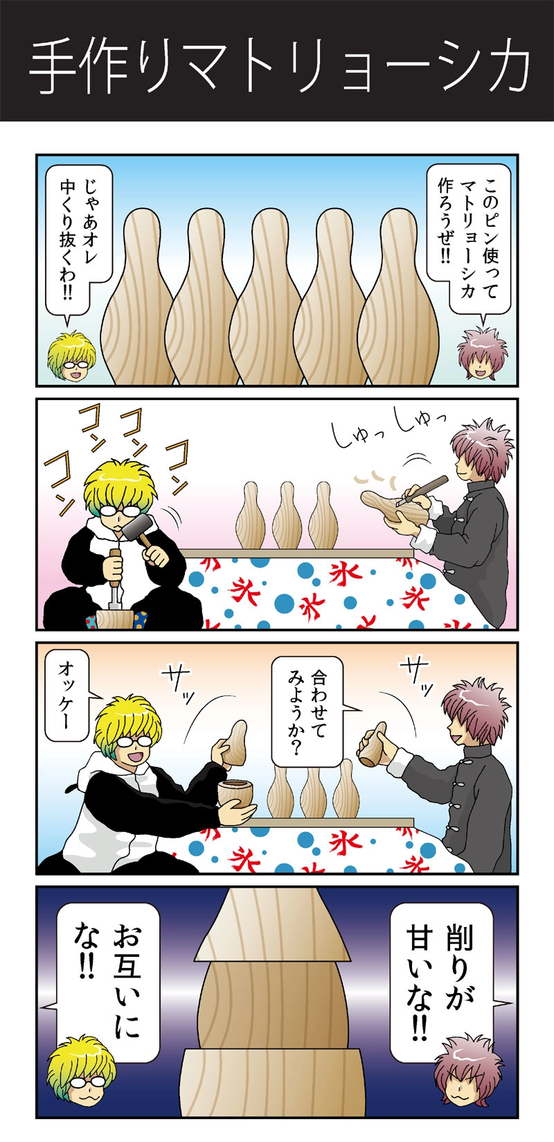 コタツ物語ーseason氷ー