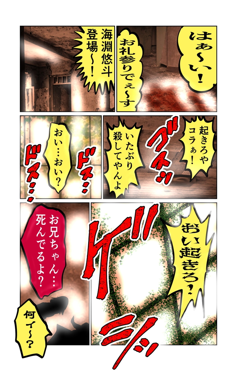 第10章　偶然と必然　六節②