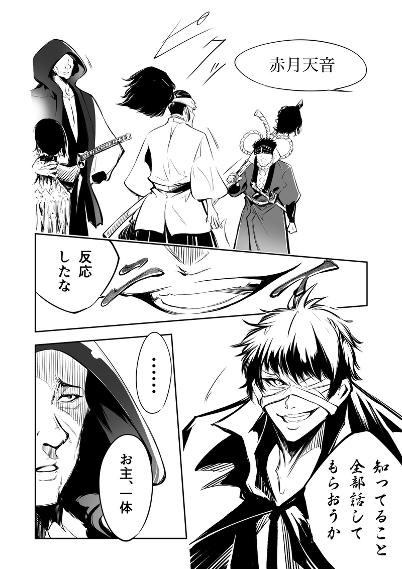 10話　石部宿のシ