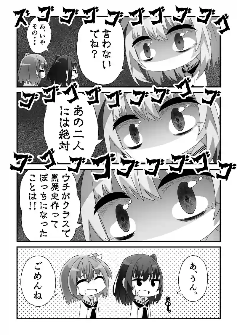 第3話　友には言えないモカの闇。