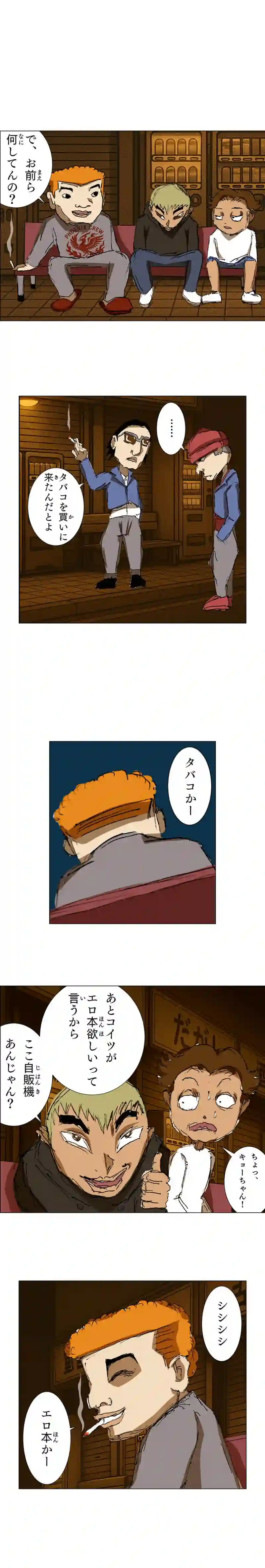 第80話 噛みつき小僧