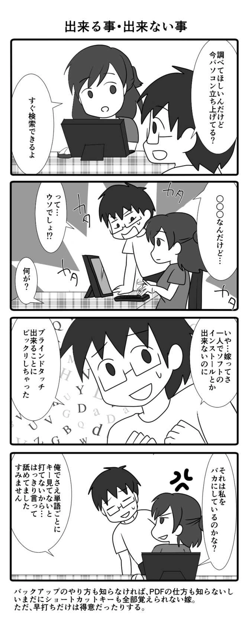 出来る事・出来ない事