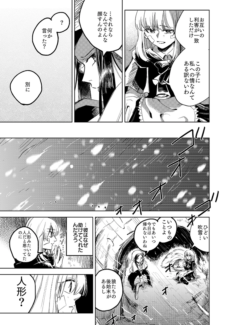 ２．白銀の白頭巾②