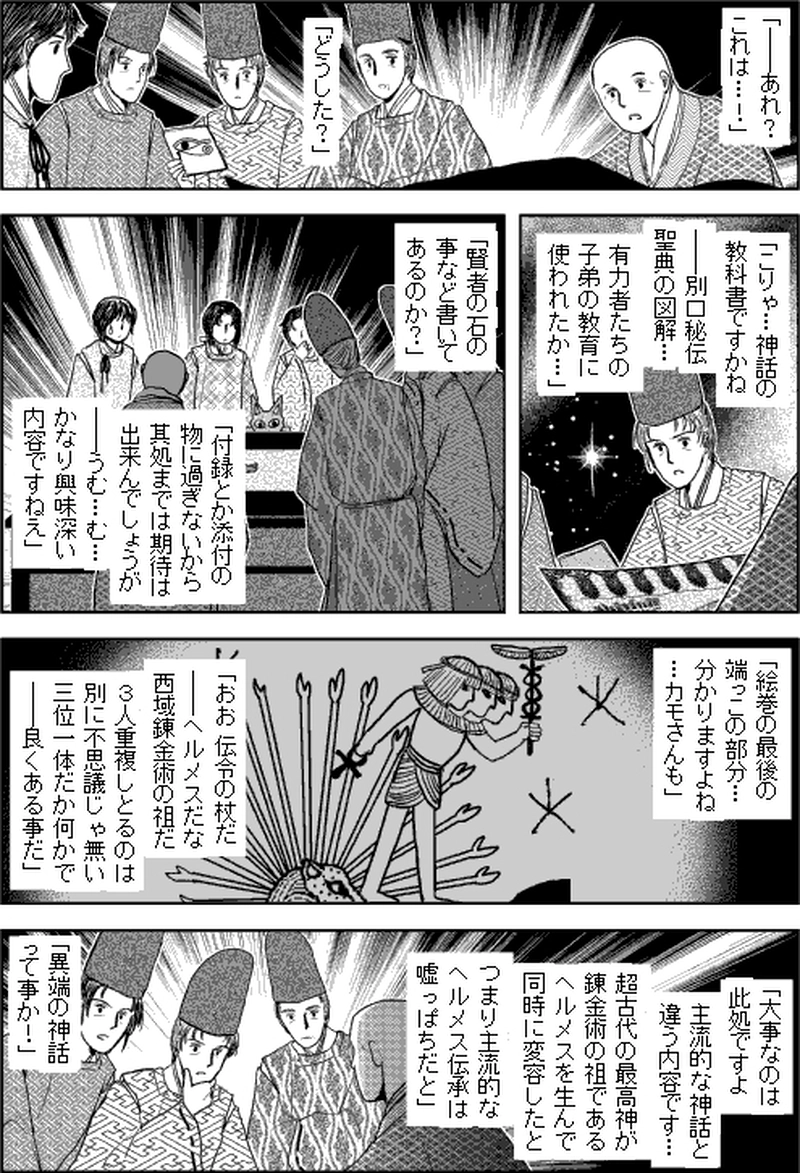 第二部タタシマ／第六章「京街道」