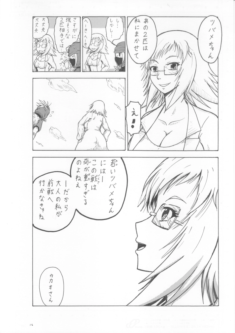 第４９話　ツバメ参上です