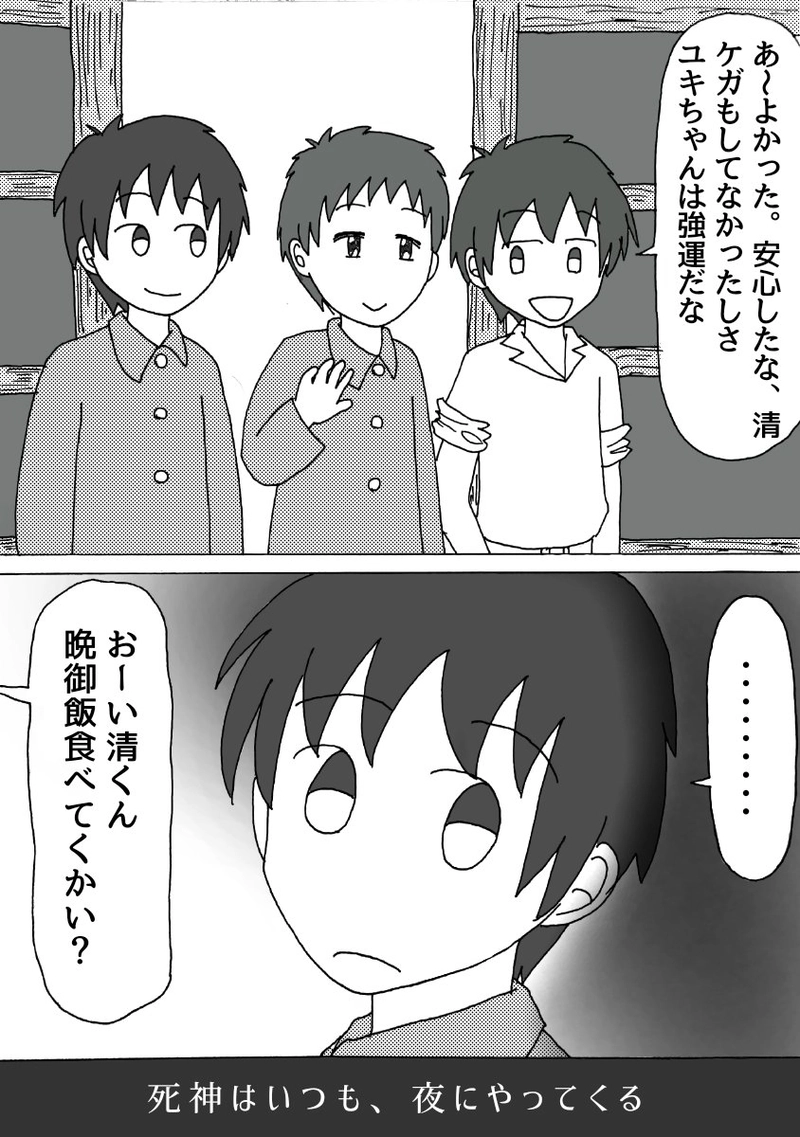 第1章 -②「死神」