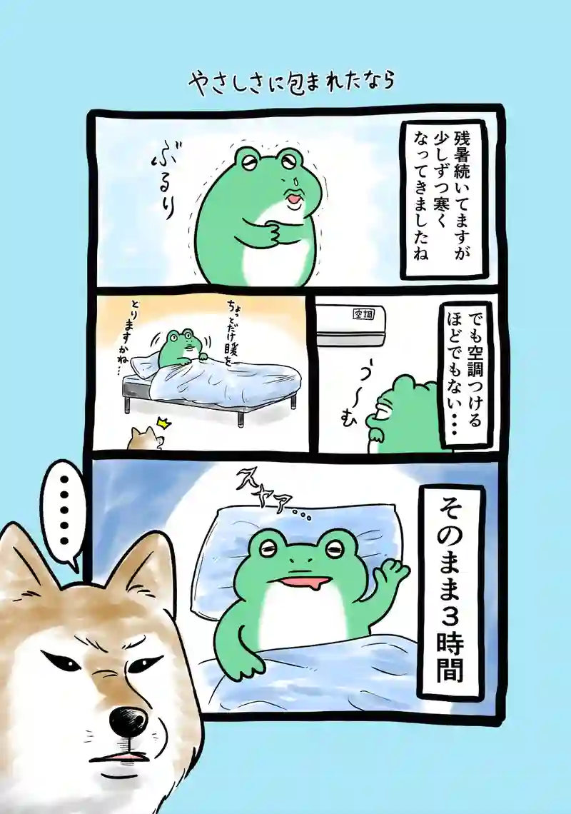 急に来てすぐカエル(233)
