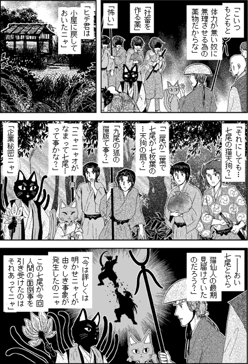 第三部マレヒト／第六章「雨竜島（中篇）」