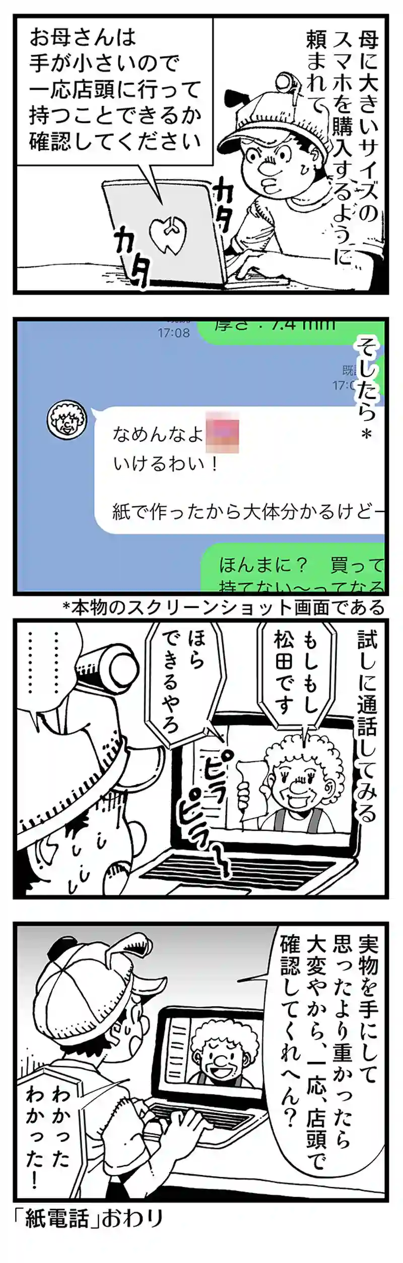 【普通】親のスマホを買う
