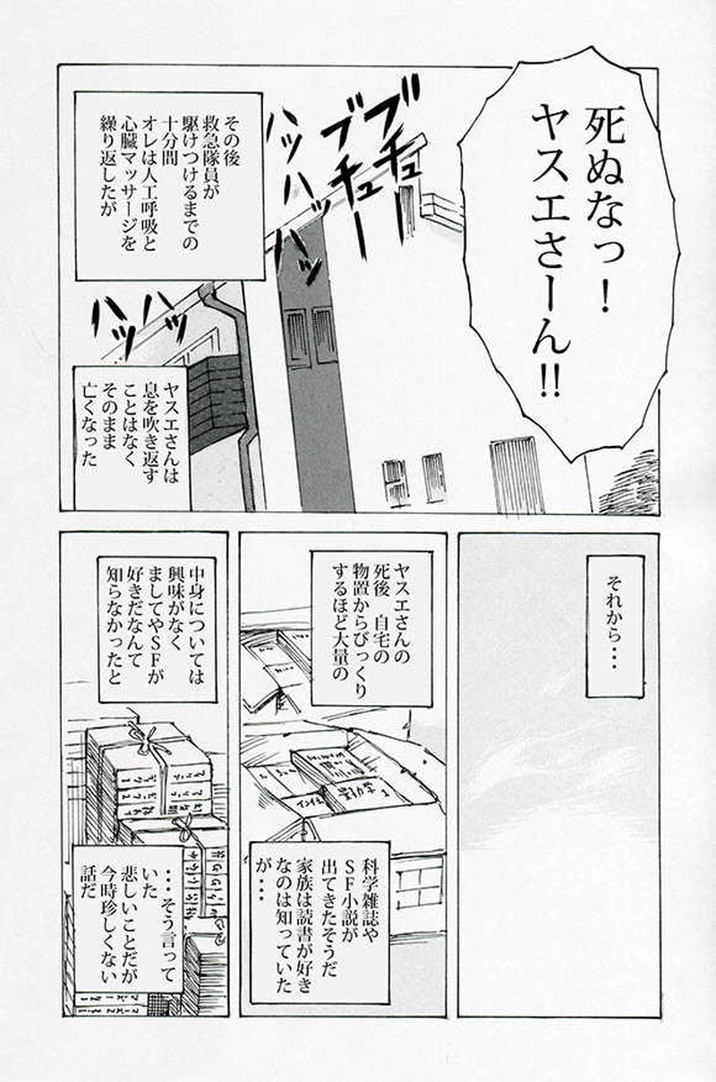 我が名はギャレコ　後編