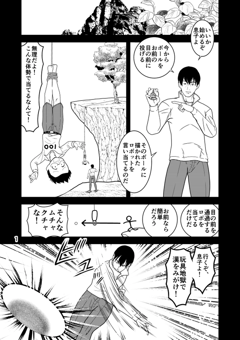 第18話　スタンダード超合金　ゴーグルロボ