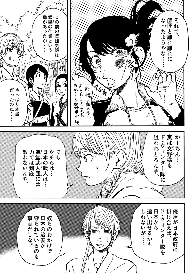第 85 話