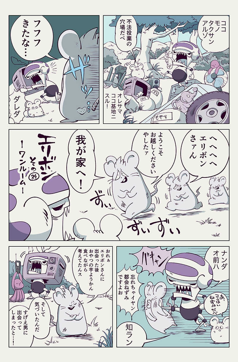 第24話「ワンルーム」