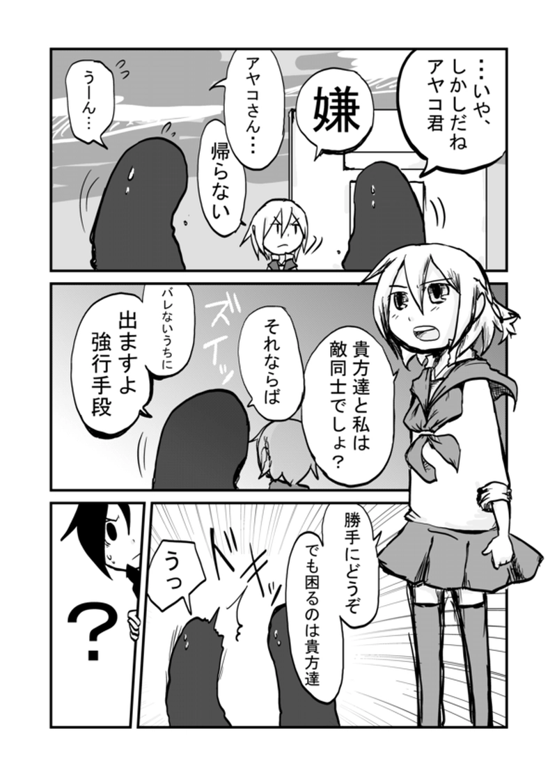 ３話：少女の登場