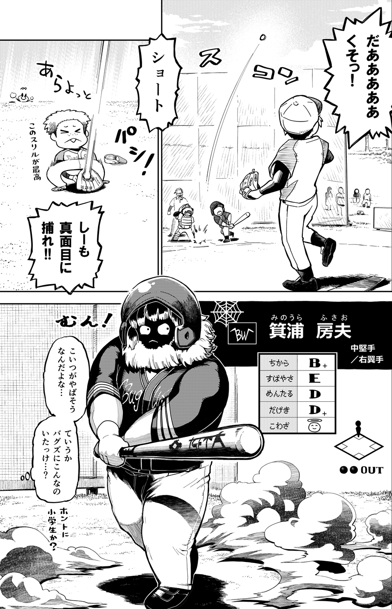 第23話　初陣①