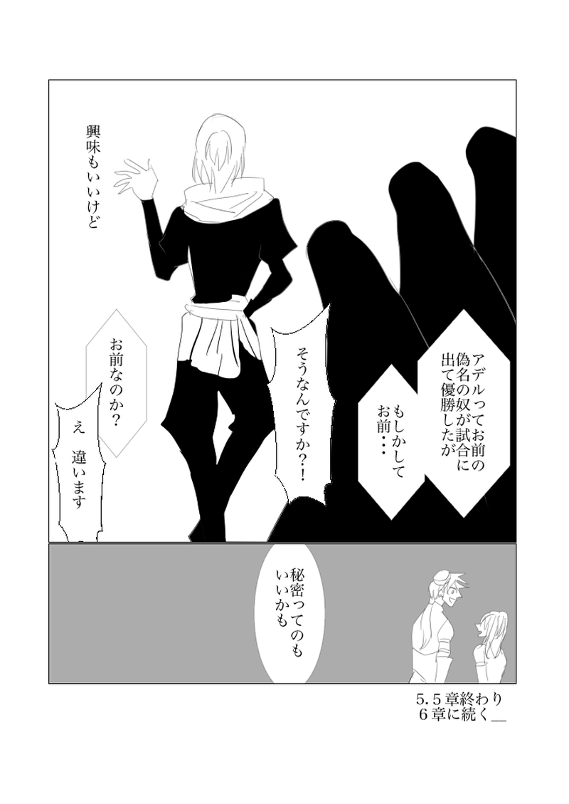 第５、５章　正義の行方１４