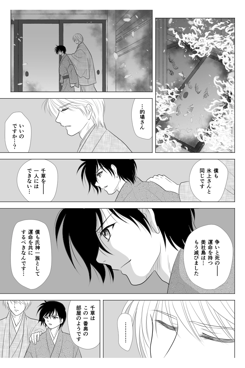 第二十幕「滅びの唄」