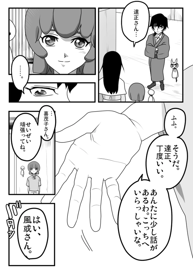 第７２話　６月１２日「後ろ盾のない少女」