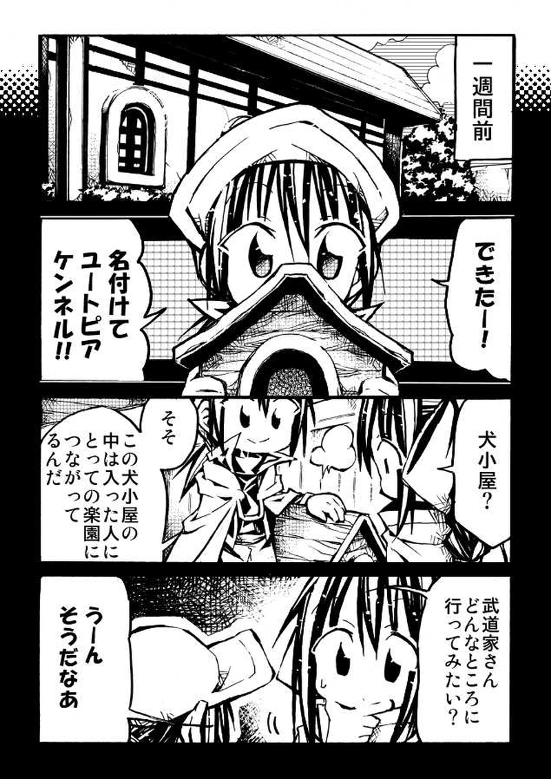 11話　武道家さんとおかしの国