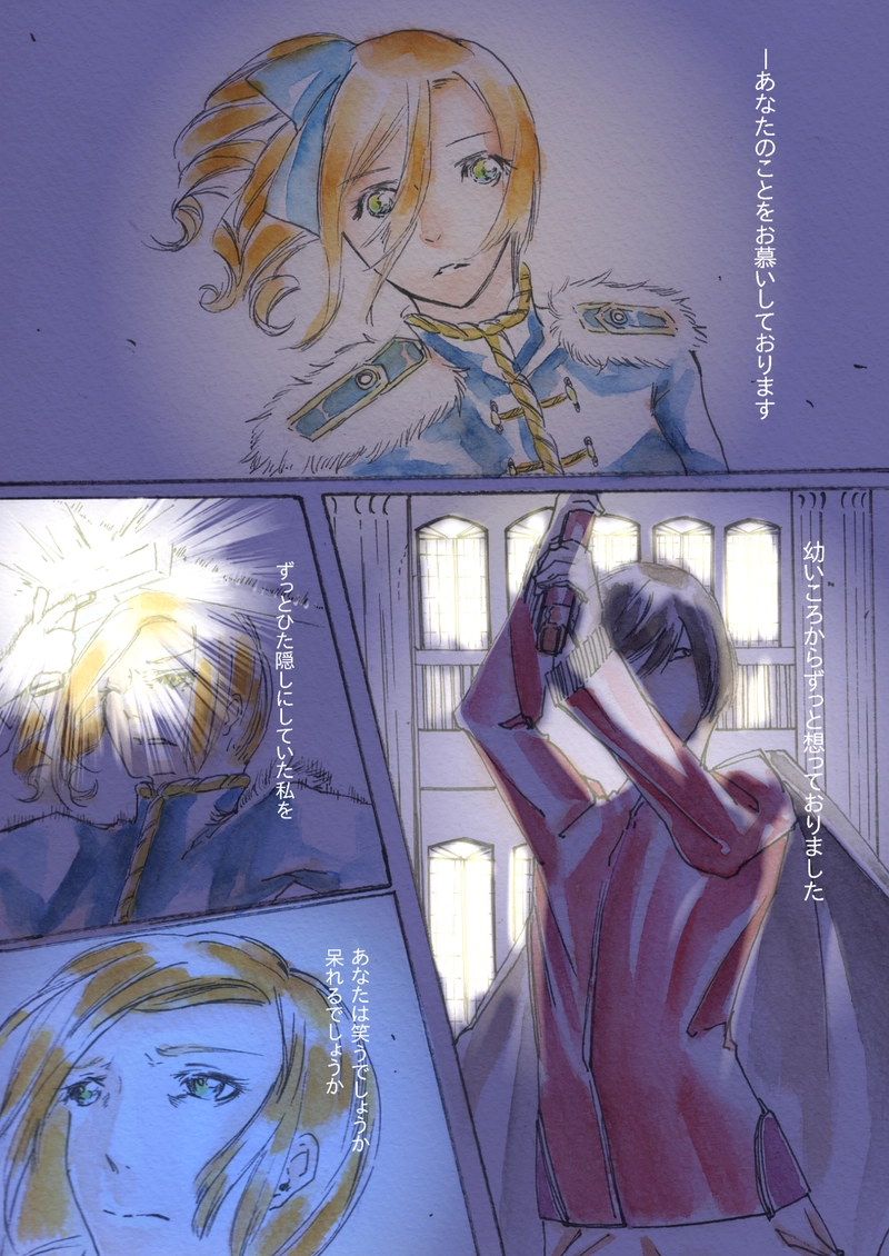 Fullmetal Ladys　北国の王女「初恋」