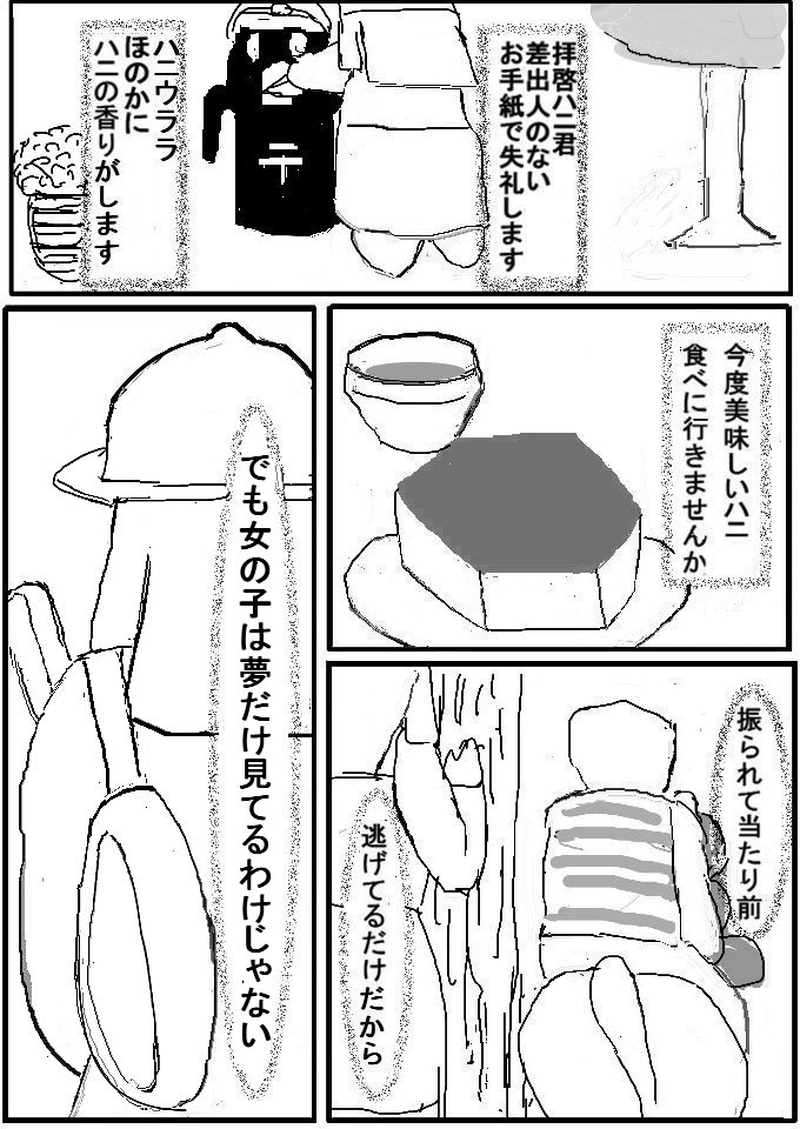 第十五話　ハニス前編