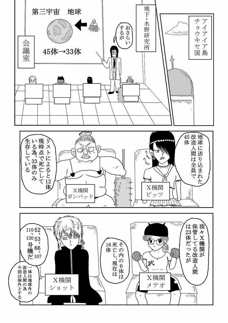 第18話「拉致問題」