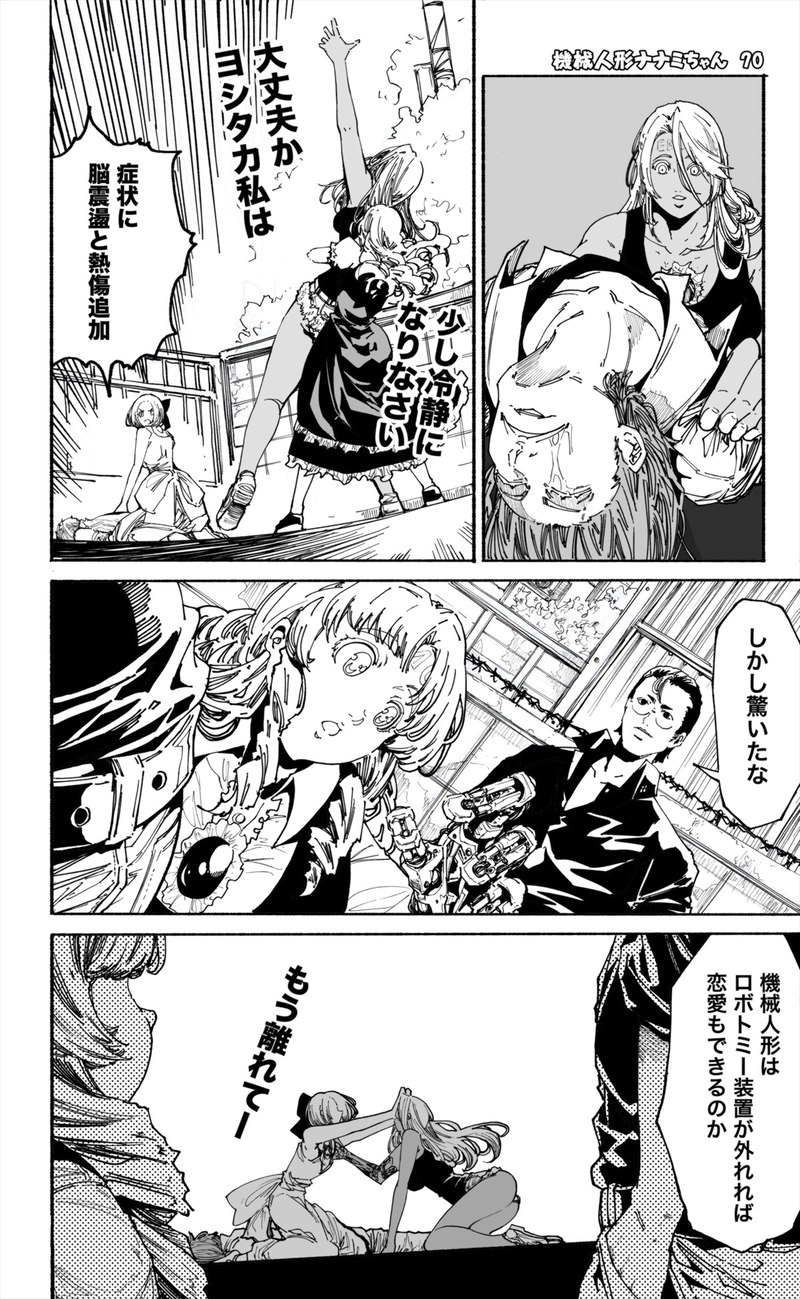 【70話】祝単行本化WEB漫画「機械人形ナナミちゃん」