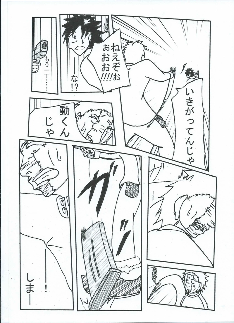 第８話　VSヴォルガ