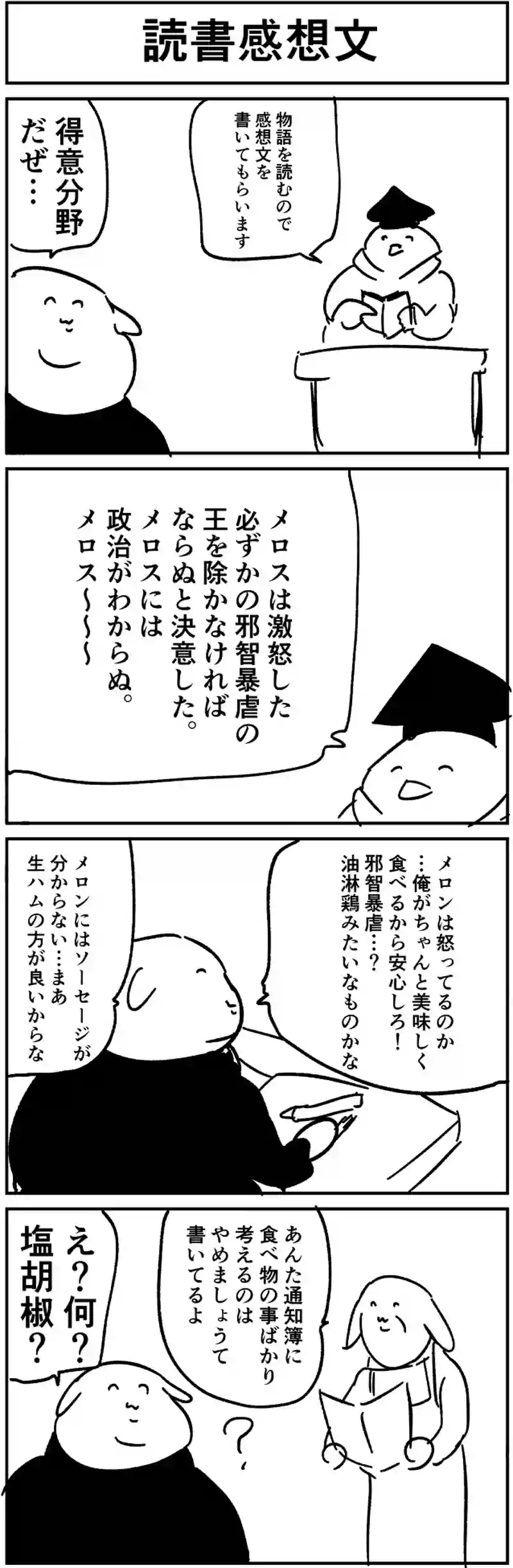 読書感想文