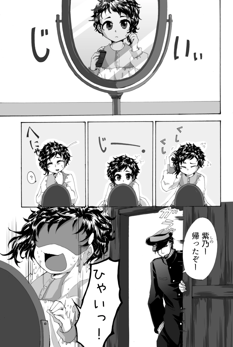 第二話『少女の憧憬』