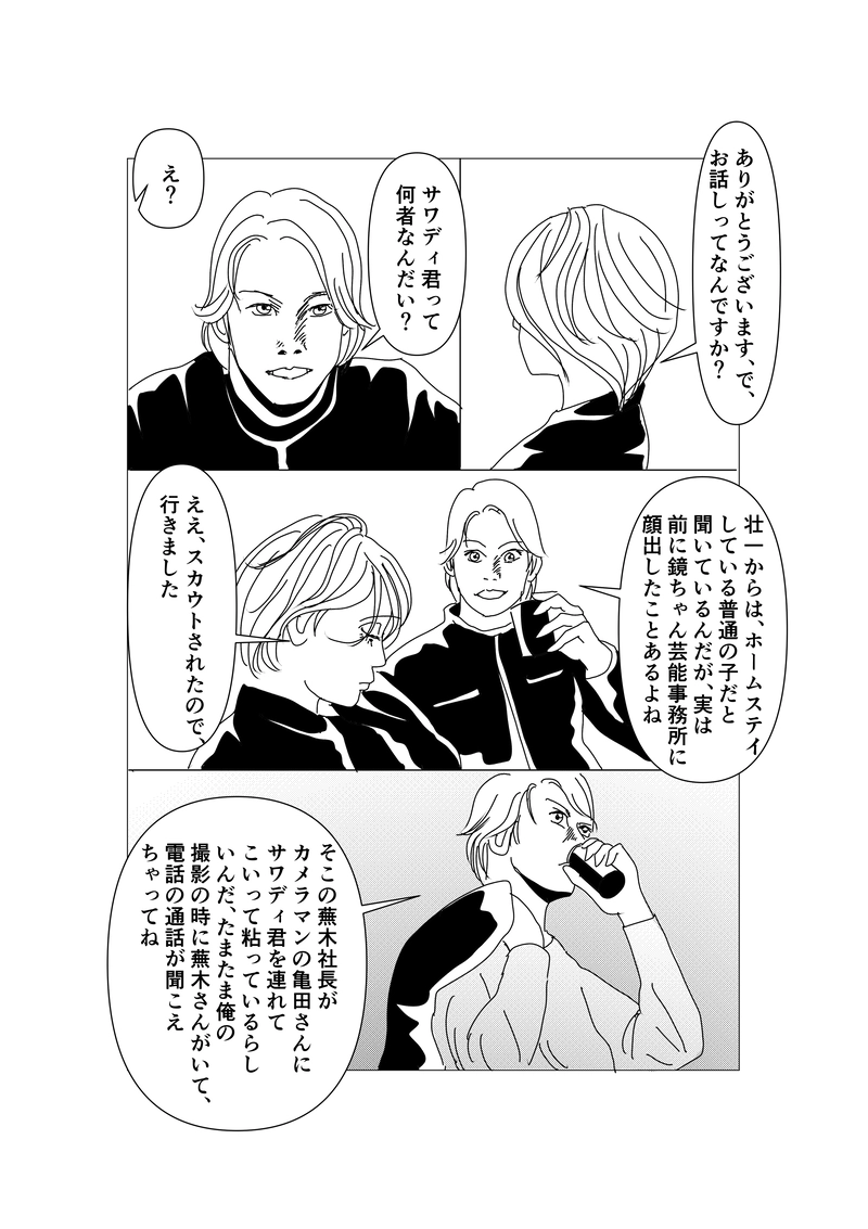 第四十話：この世はメビウスの輪