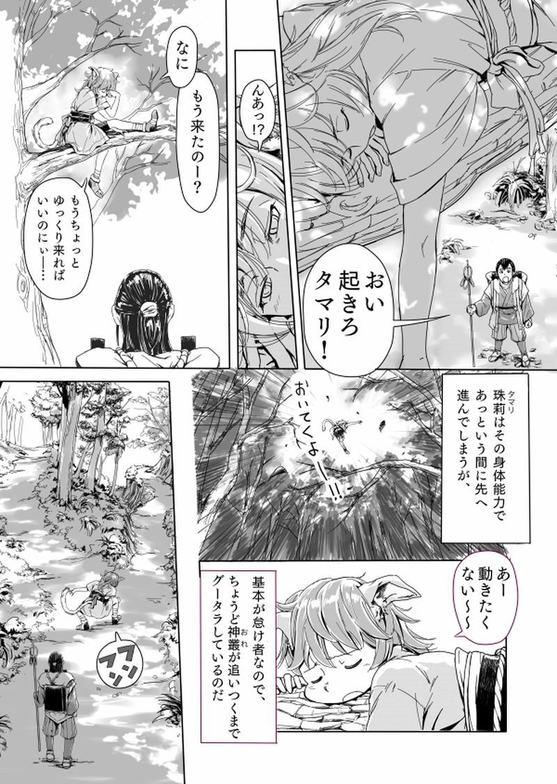 『妖奇譚　カムラとタマリ』