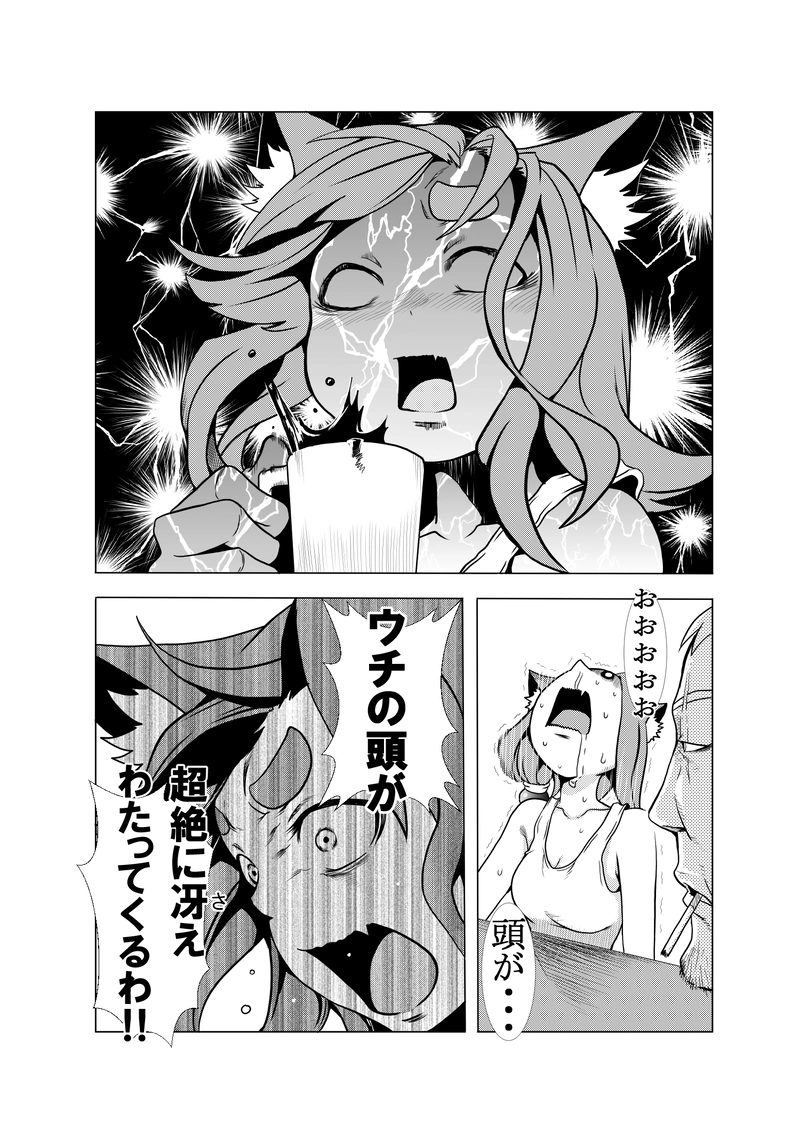 ネコとオッサン第１１話