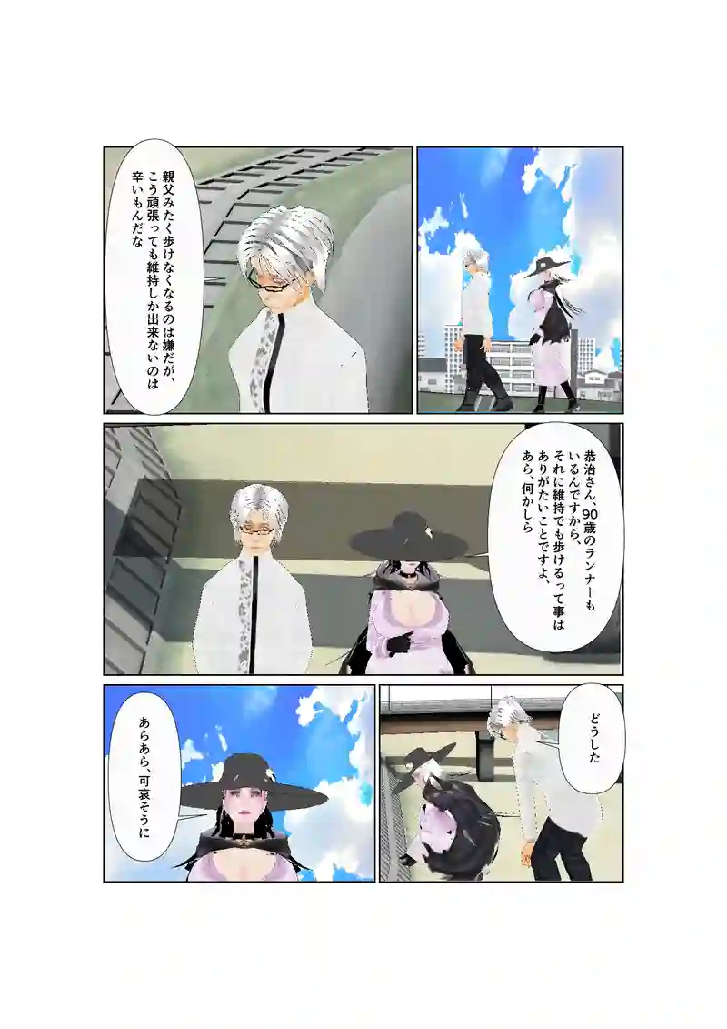 EP41:雨あがりの人生