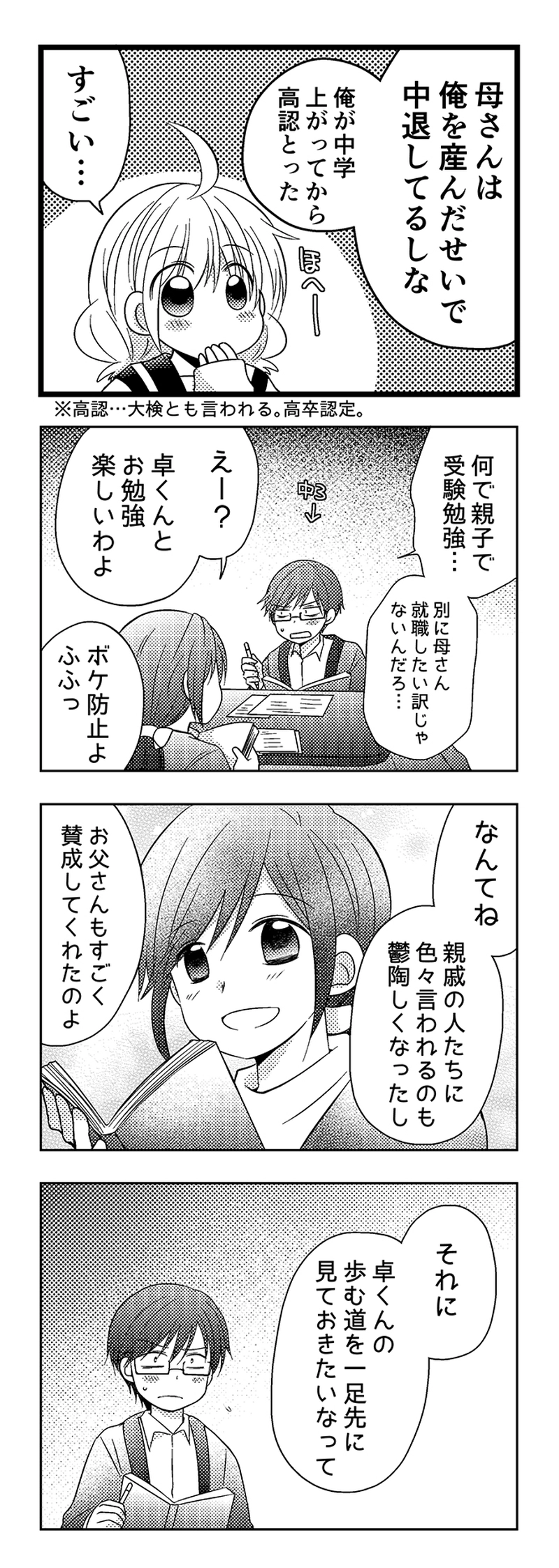 Straight×Success・6