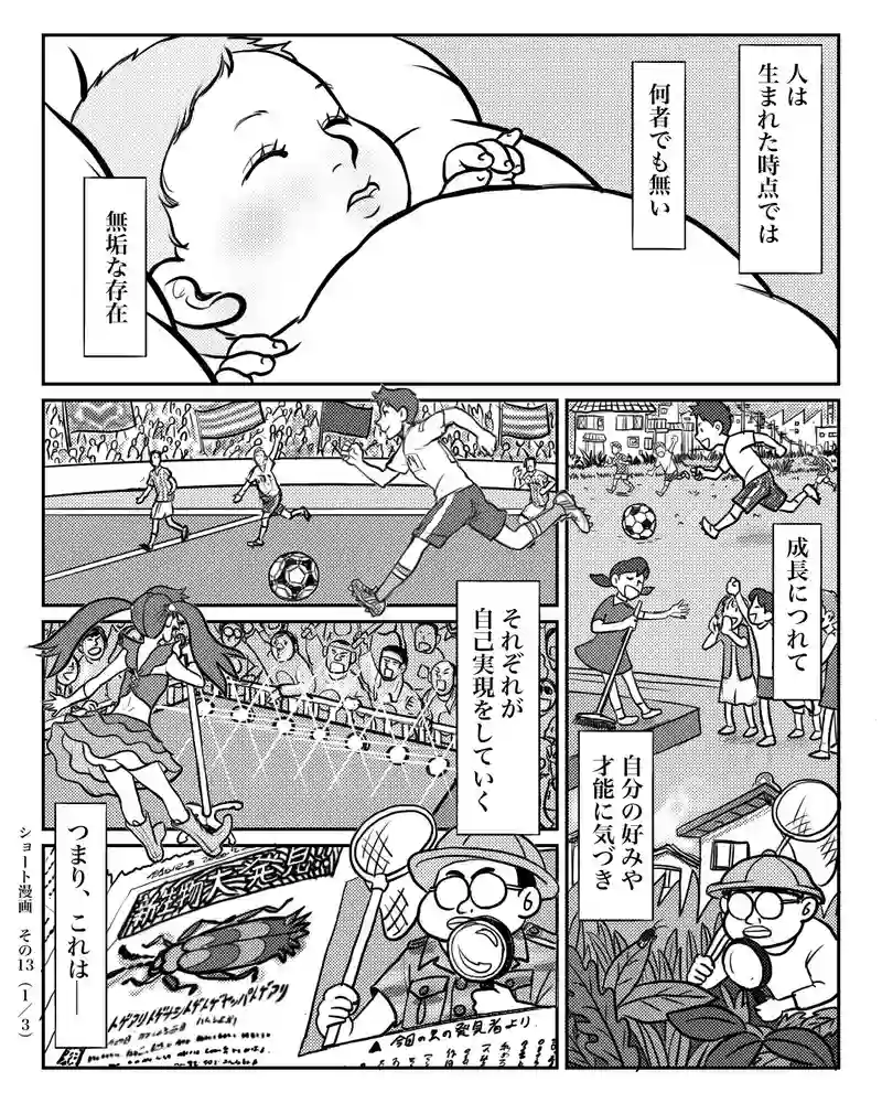 『持って生まれた才能』