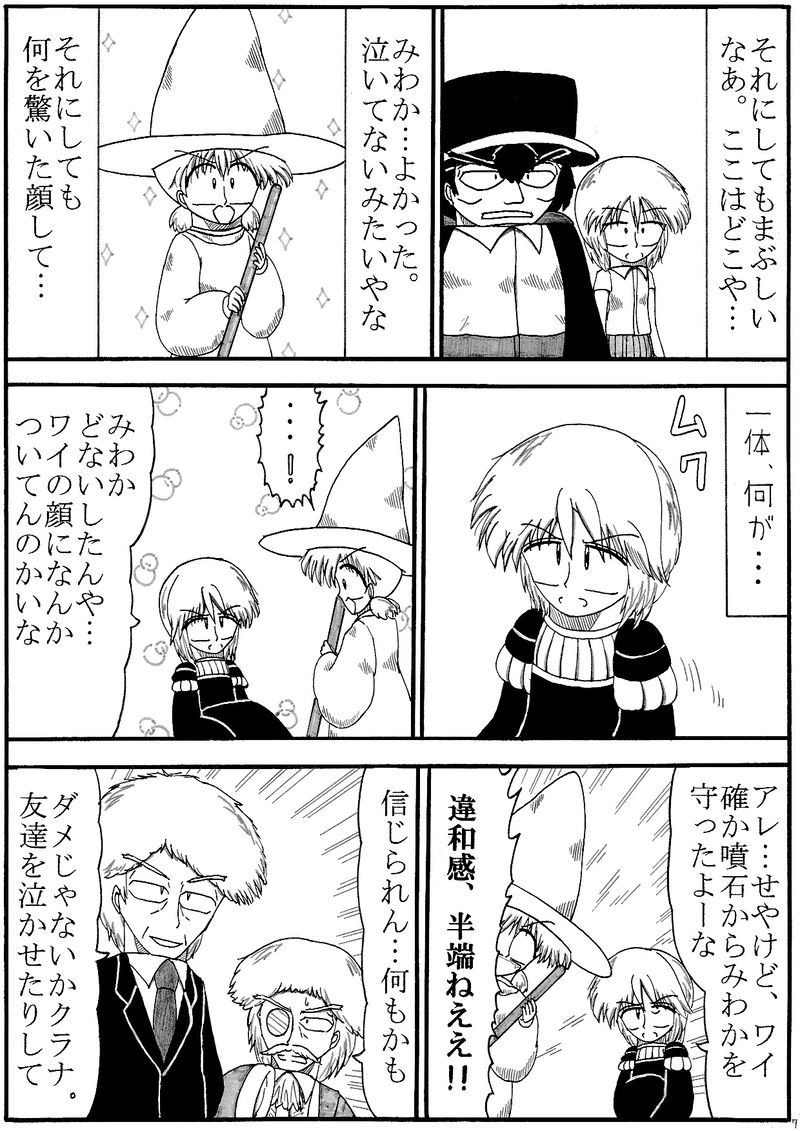 第32話　いとしさと切なさと心強さと