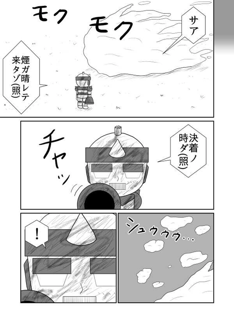 第十四魔「安心してください」