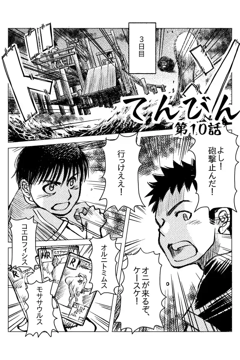第１０話