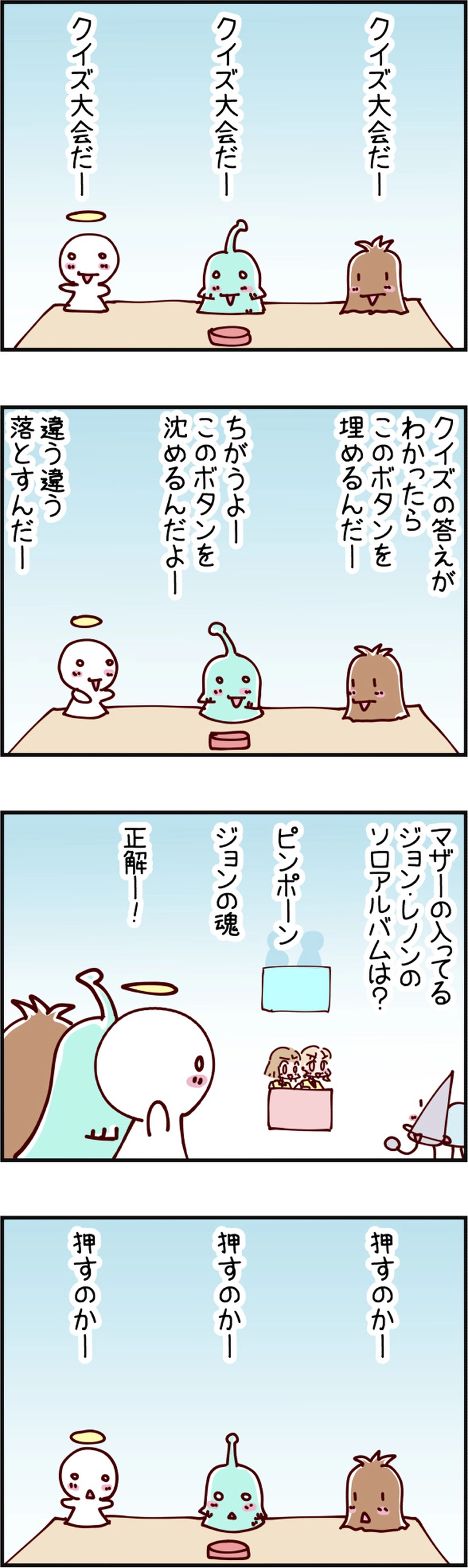 火星人と土星人　第1356話 