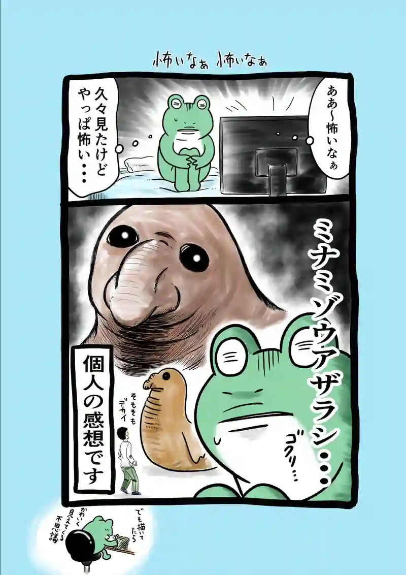 急に来てすぐカエル(72)