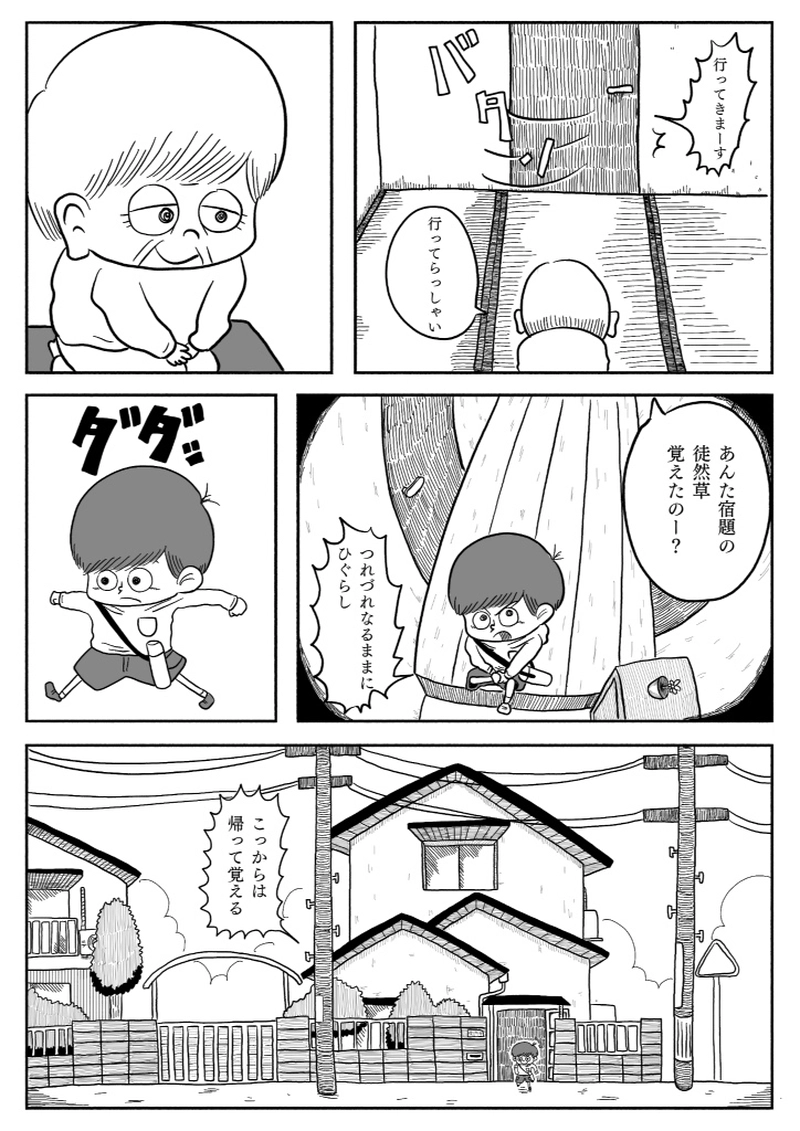 【漫画】10円地　上
